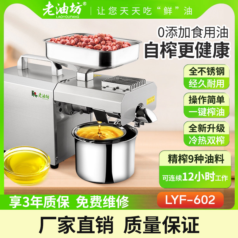 老油坊家用榨油机全自动不锈钢小型炸油机商用家庭油坊智能新款