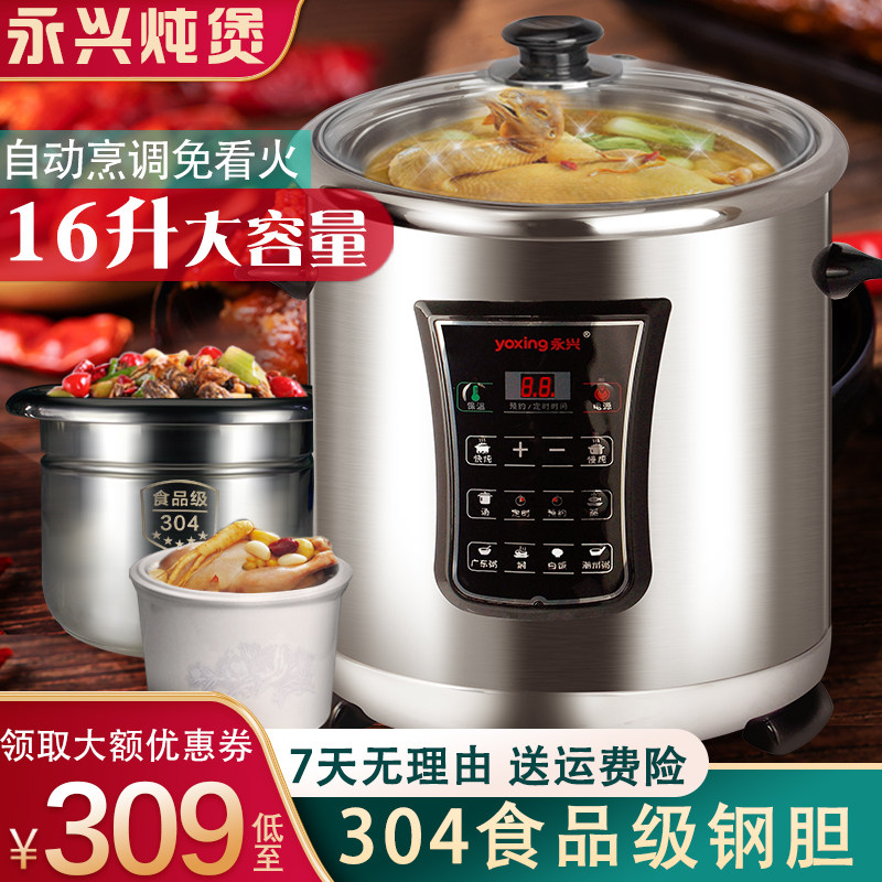 永兴电炖锅304不锈钢陶瓷炖盅煲汤家用商用养生大容量智能煮粥锅
