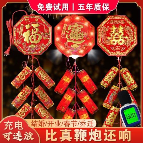 电子鞭炮超响免插电闪光炮家用仿真充电乔迁春节炮仗挂饰电子鞭炮
