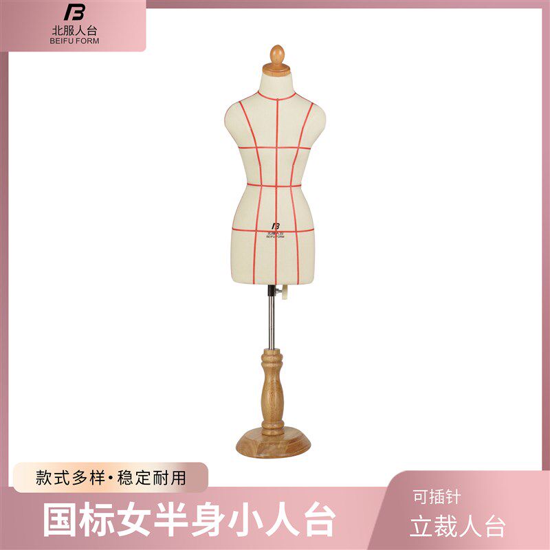 北服人台标准国标84码二分之一 三分之一 四分之一立体裁剪小人台