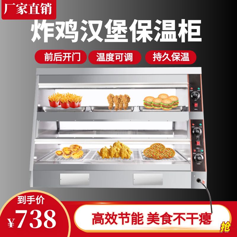 商用保温柜展示柜恒温加热保温箱炸鸡汉堡蛋挞保温机保酥柜陈列柜