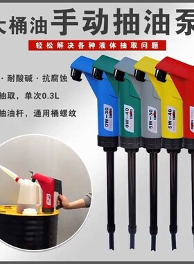 新款手动抽油泵200L/208L大油桶机油液体油抽油工具 下单送5L油壶