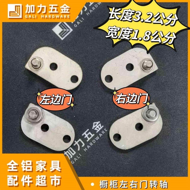 橱柜18*32mm转轴上下顶晶钢门旋转铰链合页外框门左右开合不锈钢