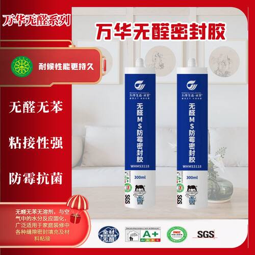 万华无醛MS密封胶玻璃胶无苯衣柜橱柜收口防霉防潮粘结性强不变黑