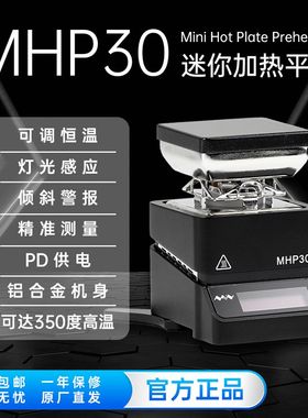MHP30迷你数显加热台电子电路焊接数码维修智能恒温二极管预热