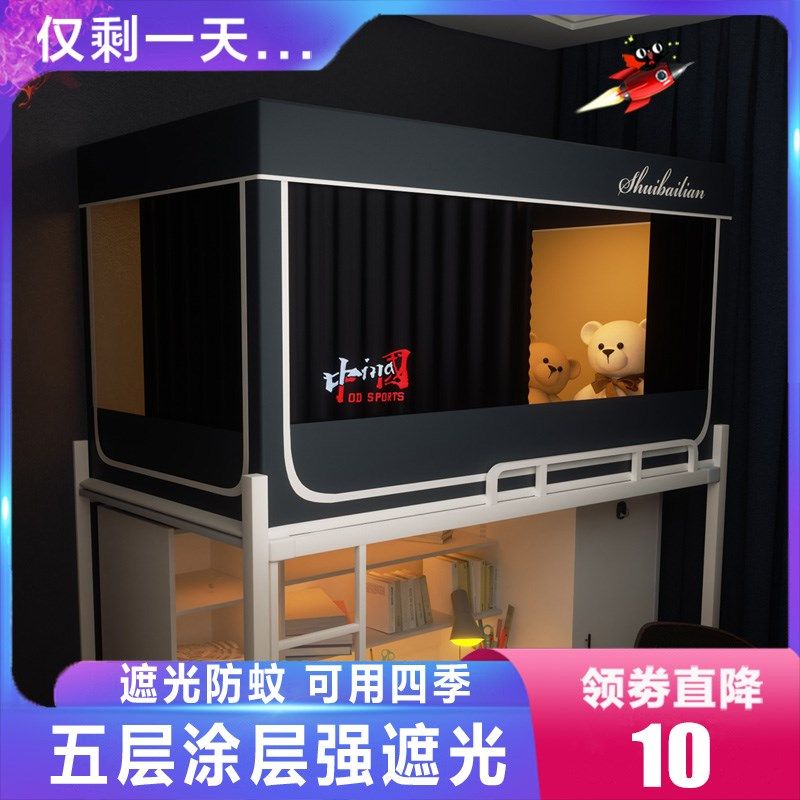 强遮光床帘蚊帐一体式全包大学生宿舍单人床上下铺寝室窗帘全封闭