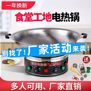多功能大容量炒菜电锅大功率电锅商用特大号食堂蒸煮工地电炒锅