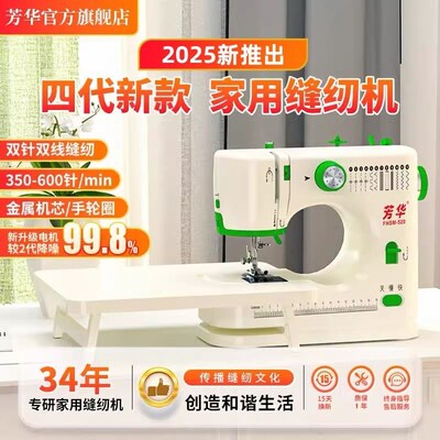 2025第四代芳华520缝纫机小型台式锁边多功能电动家用双线吃厚