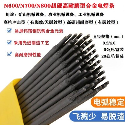 超硬焊条高硬度耐磨抗冲击合金电焊条N600N700N800碳化物铬钨铌钼