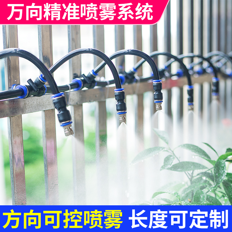 万向角度可调雾化浇水喷头设备自动降温喷淋除尘加湿消毒喷雾系统