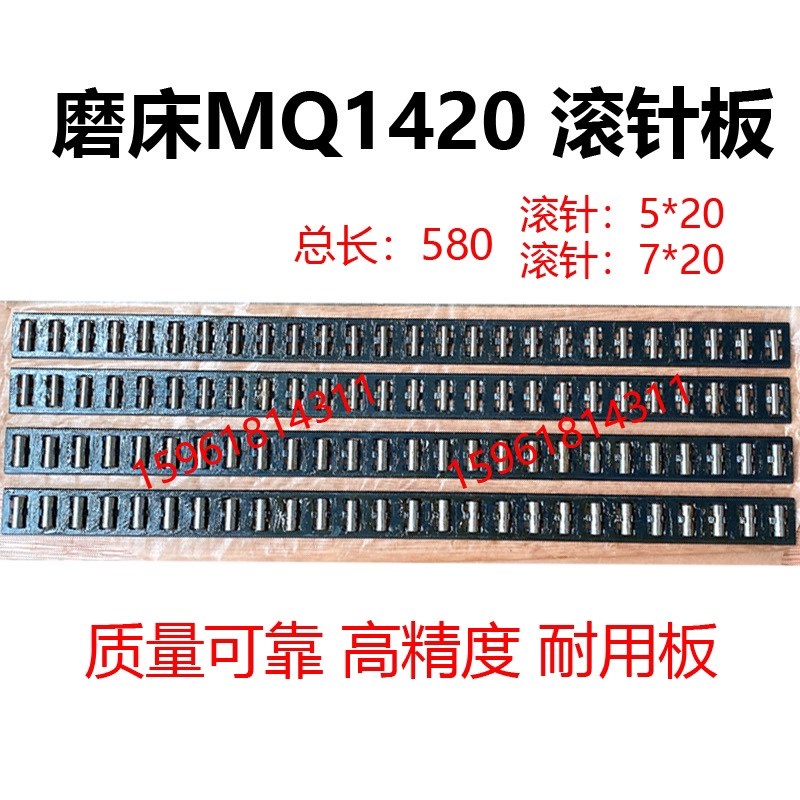 上海 重庆机床厂MQ0/MQ20磨床滚针板滚针框磨床配件一片