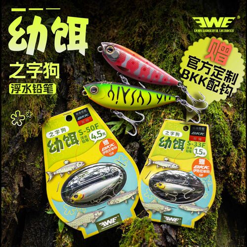 美夏EWE新款幼饵迷你之字狗水面系微物路亚饵浮水铅笔翘嘴