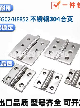 E/J-HFG02-40/47/50A/65/75/100/60/63不锈钢铰炼合页HFG03 HFR52