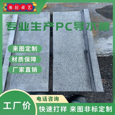 园路专用PC排水沟 导水槽仿石雨水篦子盖板