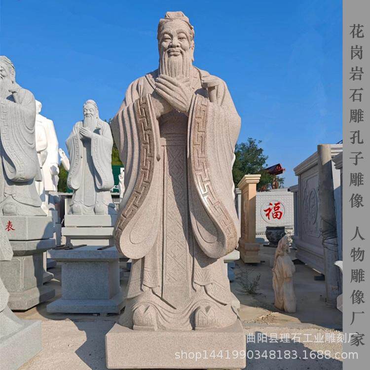 石雕孔子像花岗岩孔子雕像孔子石像校园文化广场石雕人物雕塑