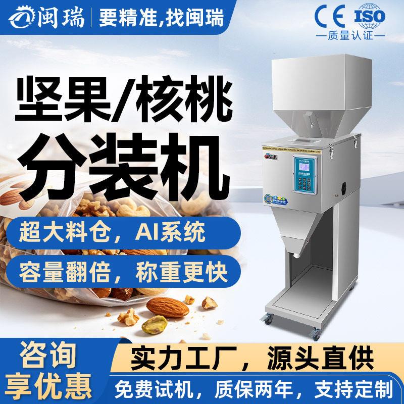 坚果核桃定量称重分装机立式粉末自动茶叶螺丝食品智能灌装机