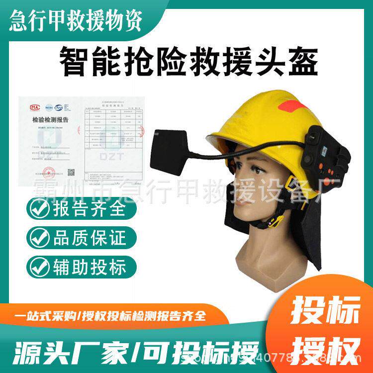 消防抢险救援智能头盔人员搜救无线通信防护帽应急救灾热成像头盔
