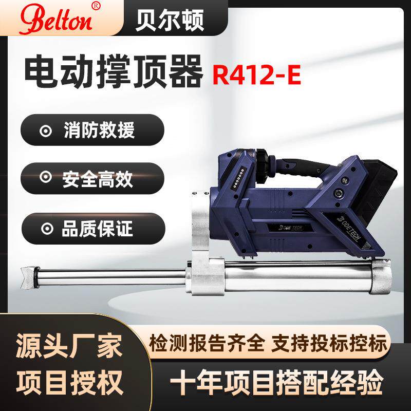 电动液压撑顶器R412-E消防救援顶杆电动液压顶杆撑顶设备