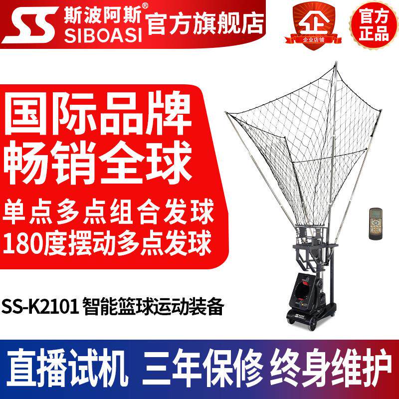 K2101自动智能篮球发球机投篮机训练习教练球发射器