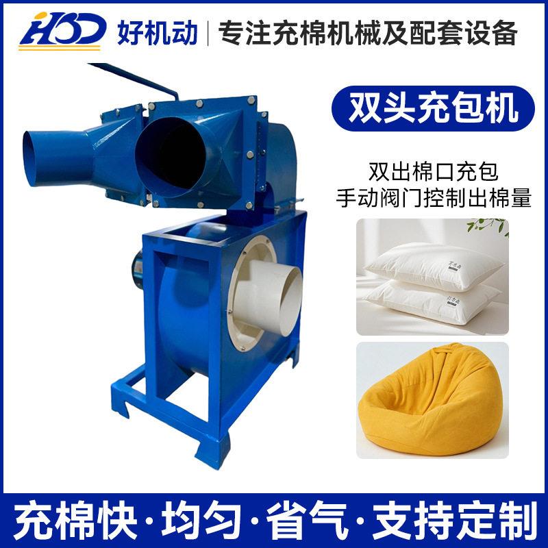 厂家供应双头冲包机毛绒玩具家纺沙发靠垫充包机抱枕玩具充棉机