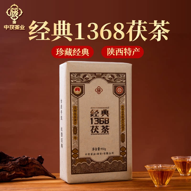 1368经典茯砖茶950g大容量