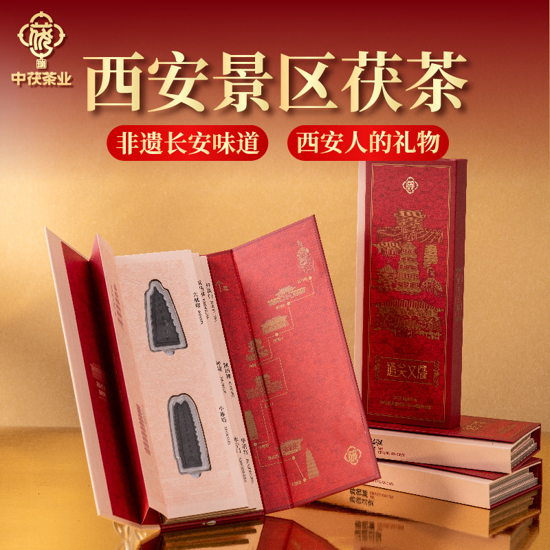 陕西茯茶西安文创旅游纪念品