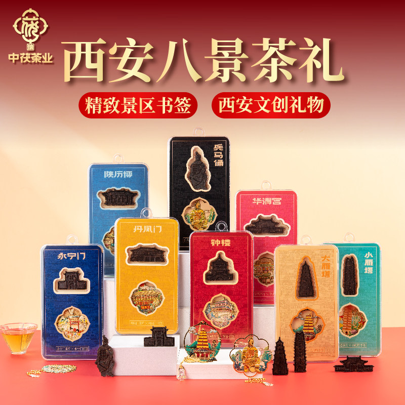 西安文创伴手礼泾阳茯茶砖茶商务活动礼物伴手礼旅游纪念品文创茶 特 实拍商品图