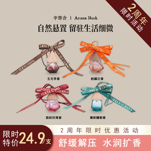 半香舍·AromaNook·多场景香氛