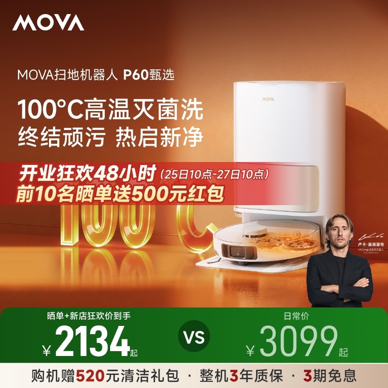 MOVA P60甄选扫地机器人热水拖地强力清洁扫拖一体