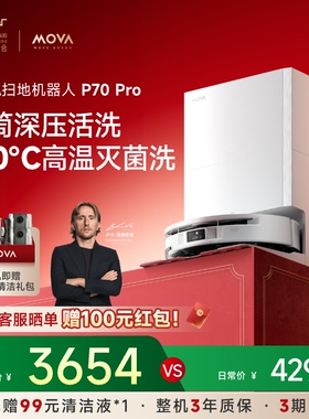 【新品】MOVA滚筒P70Pro扫地机器人吸拖一体100℃自动清洗活水洗