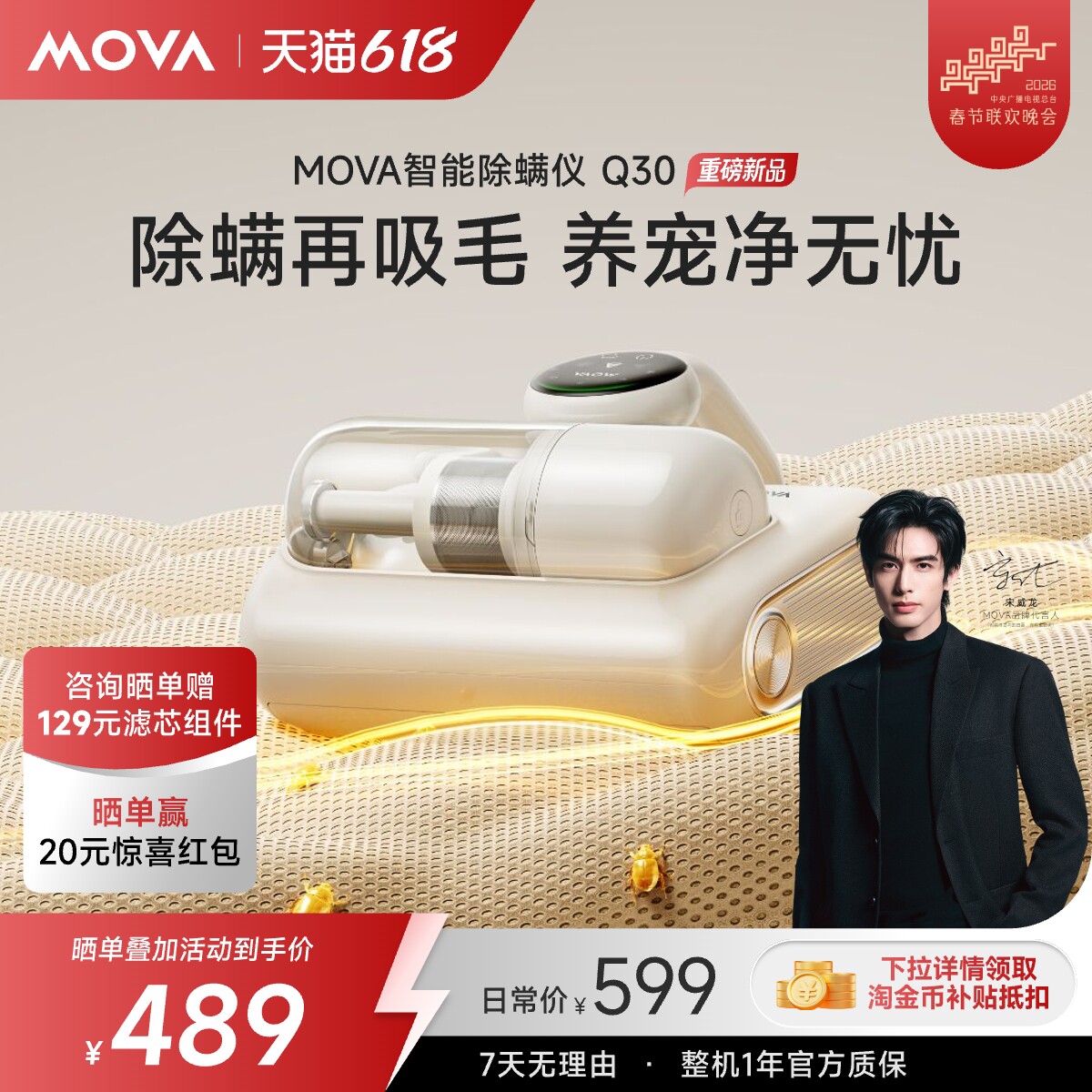 【春晚同款】MOVA除螨仪Q30招财版床上家用大吸力除毛尘螨毛发