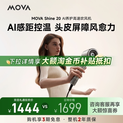 Mova家用高速吹风机Shine20等离子恒温快干护发养发多款造型风嘴