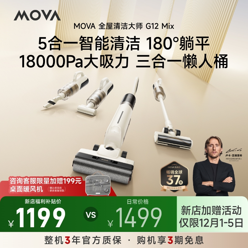 Mova家用五合一躺平洗地机G12mix全屋清洁吸拖洗一体吸尘除螨