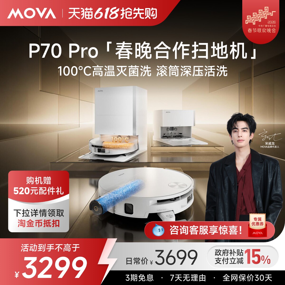【宋威龙宠粉专用】MOVA滚筒P70Pro扫地机器人吸拖一体自动清洗机