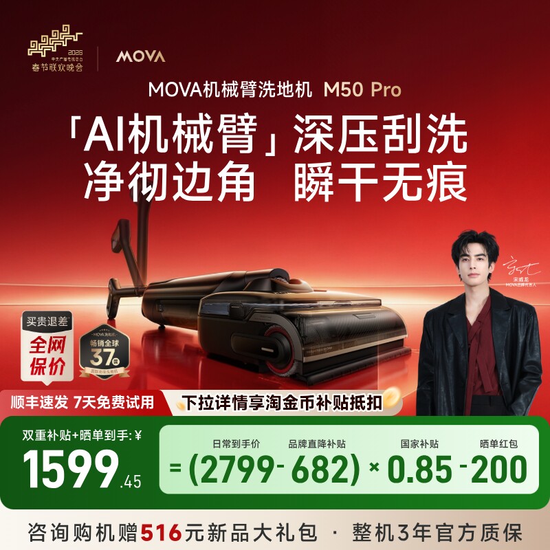 ������ͬ�MOVA����ϴ�ػ�����һ��M50Pro�Զ���ϴ�����ϵػ� 1371.67Ԫ