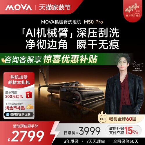 MOVAM50Pro智能吸拖一体洗地机