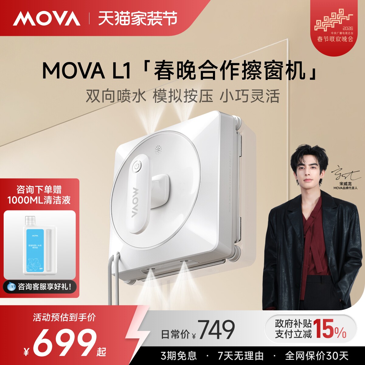 【宋威龙同款】MOVA擦窗机机器人自动擦玻璃神器喷水智能恒湿L1