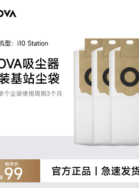MOVA吸尘器原装基站尘袋配件仅适用于I10Station官旗正品