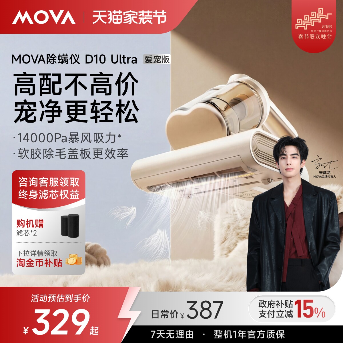 【宋威龙推荐】MOVA除螨仪D10Ultra爱宠版家用床上大吸力热风除湿
