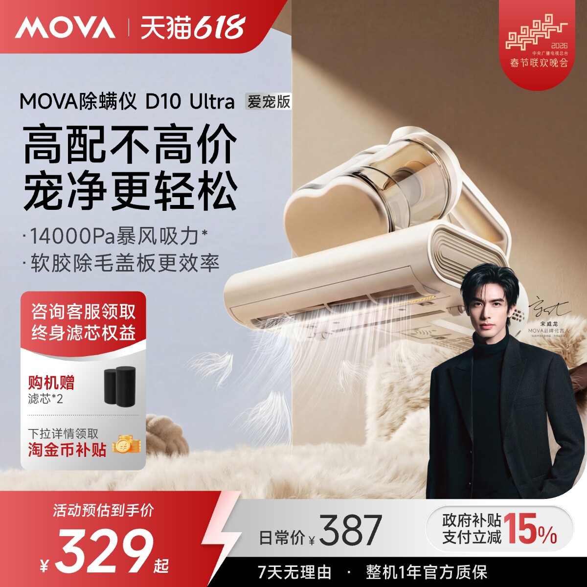 【宋威龙推荐】MOVA除螨仪D10Ultra爱宠版家用床上大吸力热风除湿