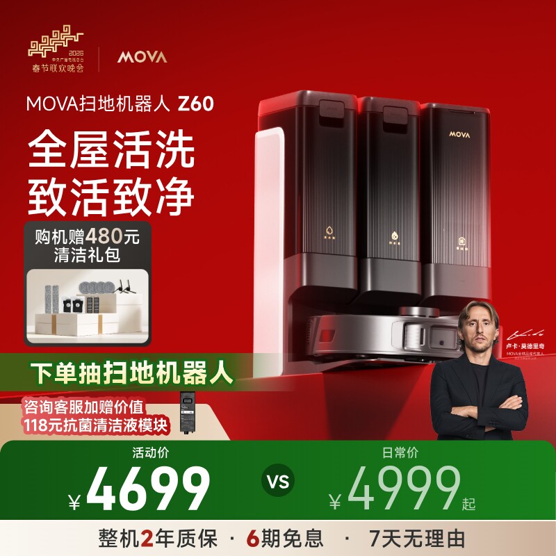 【明星同款】MOVA Z60 Pro洗地扫地机器人滚筒活洗扫拖地一体机