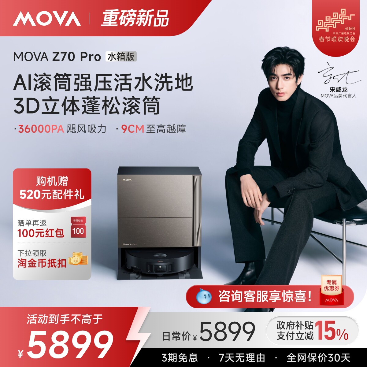 【春晚新品】MOVA Z70 Pro扫地机器人滚筒活洗扫拖地一体机