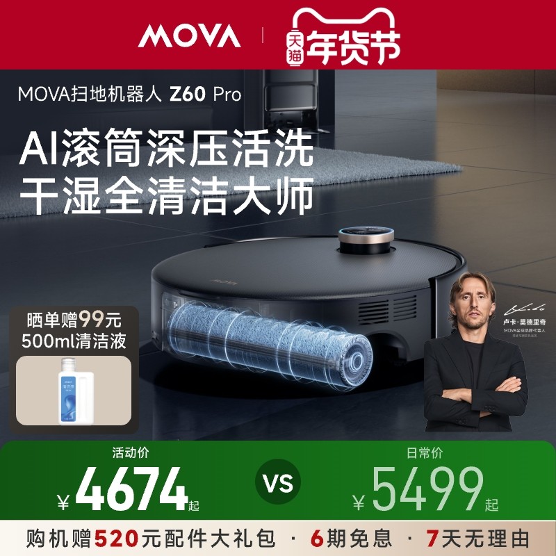 【店铺热销】MOVA Z60 Pro洗地扫地机器人滚筒活洗扫拖地一体机