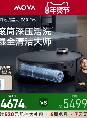 【店铺热销】MOVA Z60 Pro洗地扫地机器人滚筒活洗扫拖地一体机