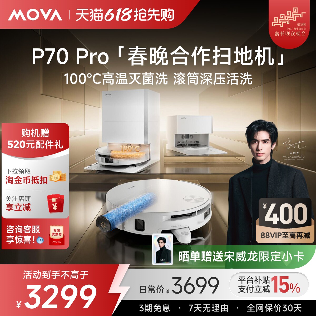 【宋威龙宠粉专用】MOVA滚筒P70Pro扫地机器人吸拖一体自动清洗机