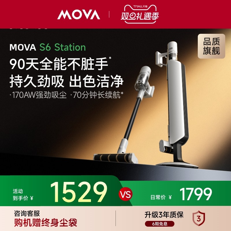 MOVA集尘吸尘器S6Station家用大吸力床上无线宠物