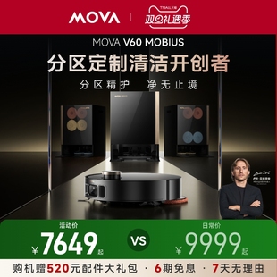 MOVA扫地机器人V60MOBIUS莫比乌斯自动换拖布自清洗 品牌旗舰