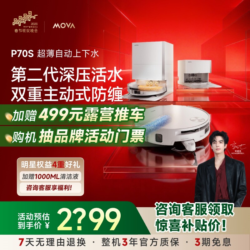 【春晚&宋威龙同款】Mova扫地机器人P70S扫拖一体自动集尘洗拖烘