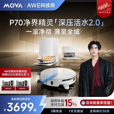 【线下热销明星力荐】MOVA 新品P70净界精灵扫地机机器人洗拖吸机