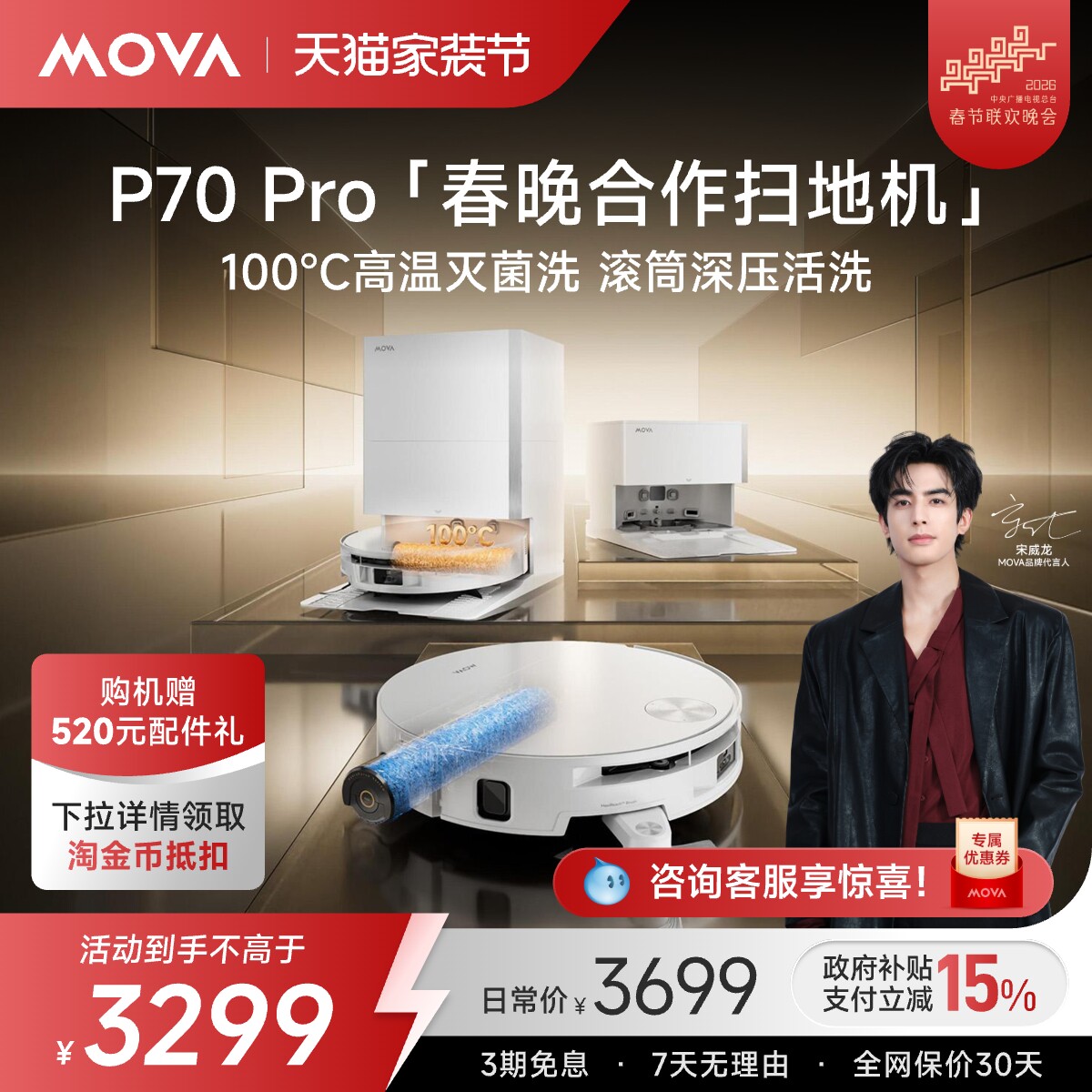 【宋威龙宠粉专用】MOVA滚筒P70Pro扫地机器人吸拖一体自动清洗机